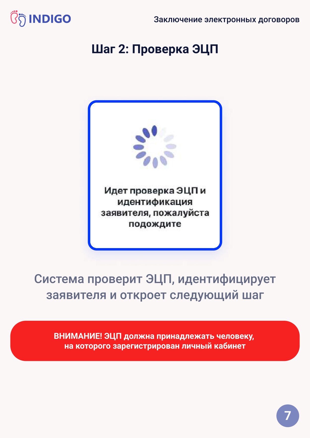 Инструкция по зачислению, страница 7
